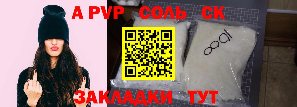 APVP кристаллы Петропавловск-Камчатский