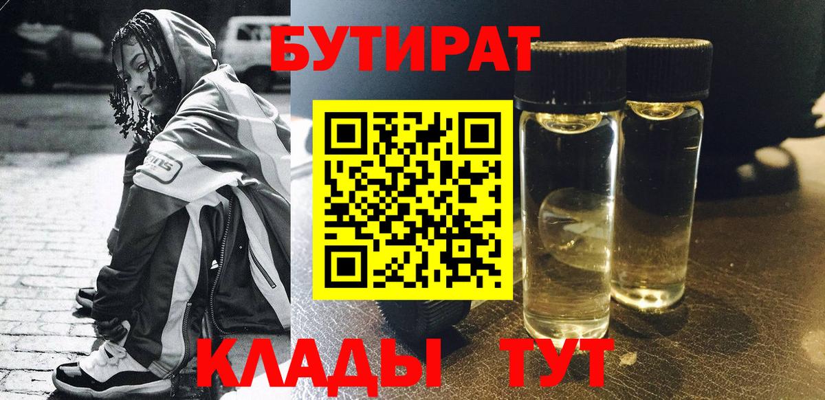 Бутират бутандиол Петропавловск-Камчатский