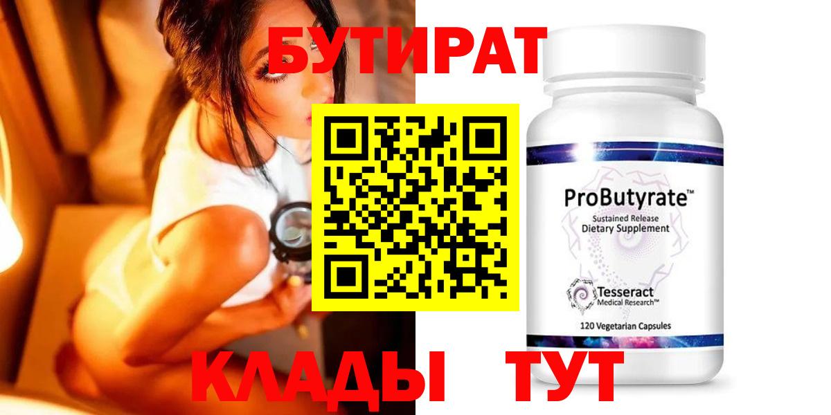 Петропавловск-Камчатский  Бутират оксибутират  Вход с VPN 