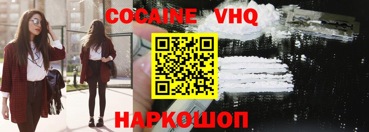 Кокаин Эквадор  Вход с VPN  КОКАИН  Петропавловск-Камчатский  COCAIN Колумбийский 