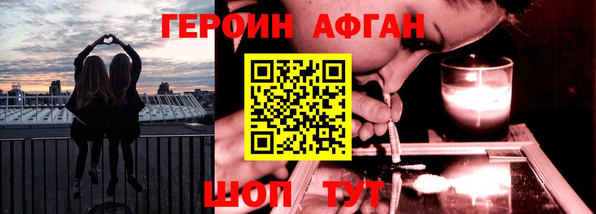 Петропавловск-Камчатский  ГЕРОИН Афган  Вход с VPN 