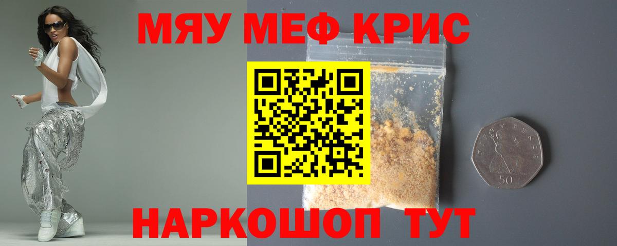 Мефедрон кристаллы Петропавловск-Камчатский