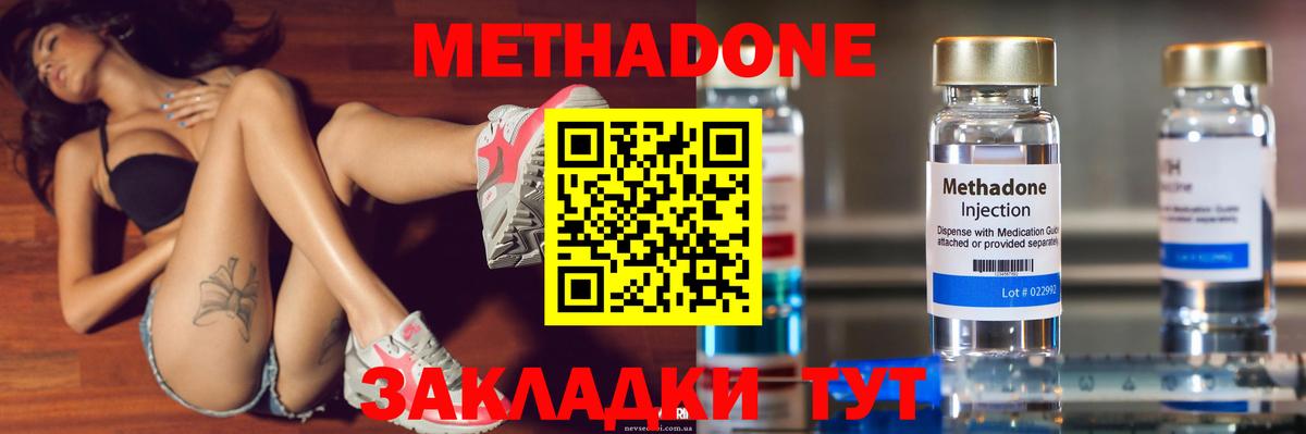 МЕТАДОН кристалл Петропавловск-Камчатский