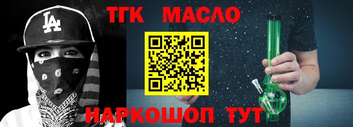 ТГК THC oil  Дистиллят ТГК вейп  купить наркотики цена  Вход с VPN  Петропавловск-Камчатский 